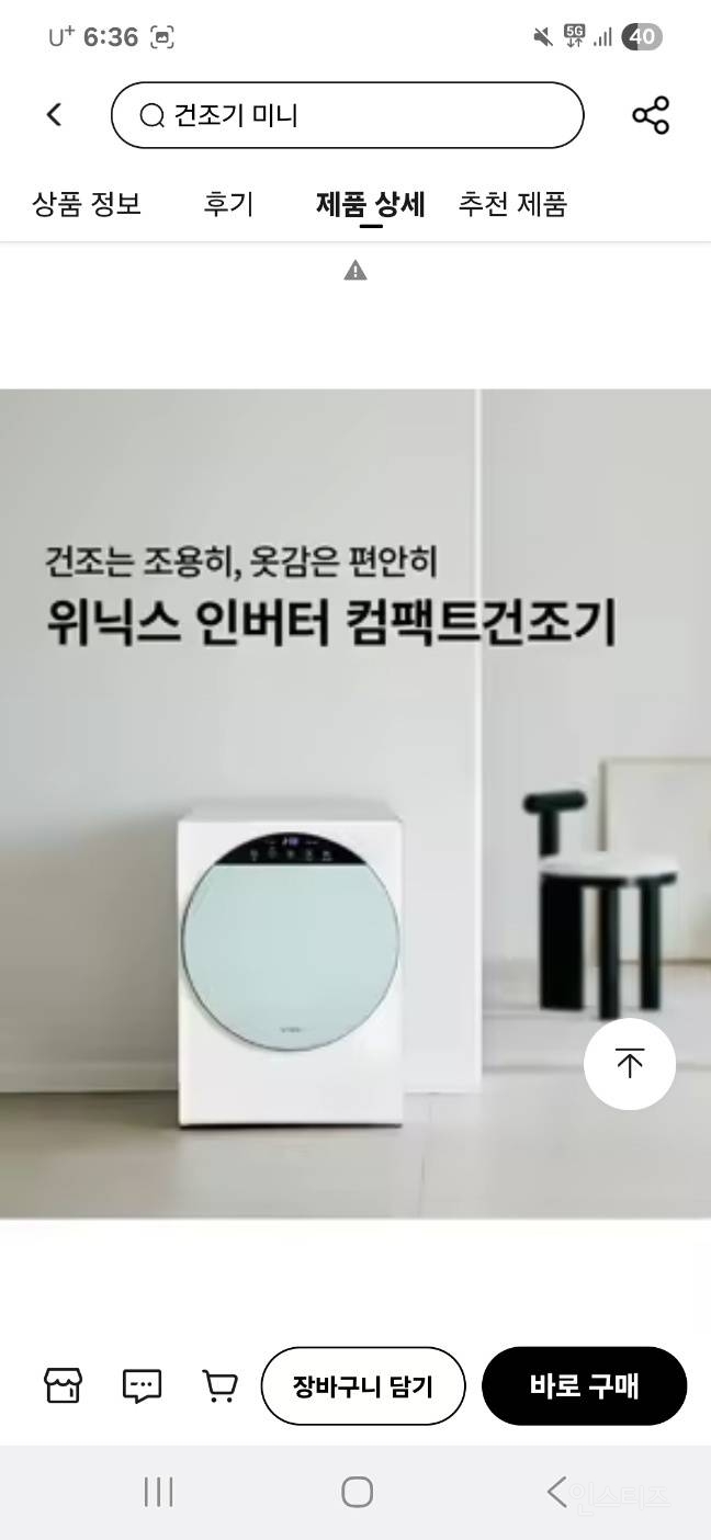 [알리] 위닉스 인버터 컴팩트 건조기 임팩트한 가격 339,000원 무배 | 인스티즈