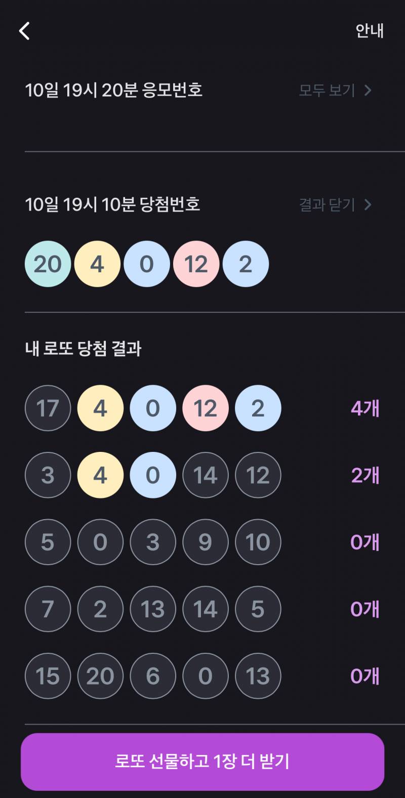 [잡담] 토스 로또 같이하쟈 | 인스티즈