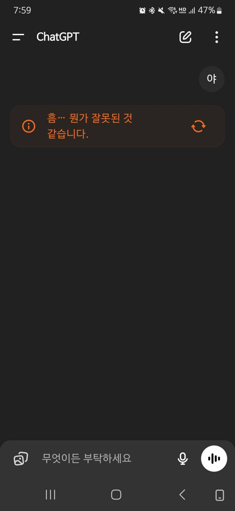 [잡담] 나만 chat GPT 안됨??? | 인스티즈