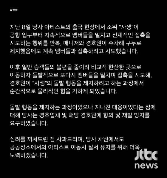 [정보/소식] SM엔터 경호원 과잉경호관련 공식 해명 (JTBC) | 인스티즈