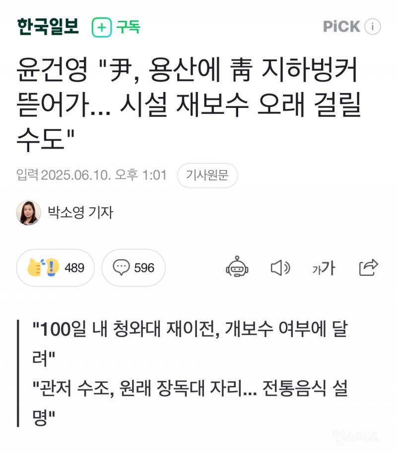  윤건영 尹, 용산에 靑 지하벙커 뜯어가... 시설 재보수 오래 걸릴 수도4