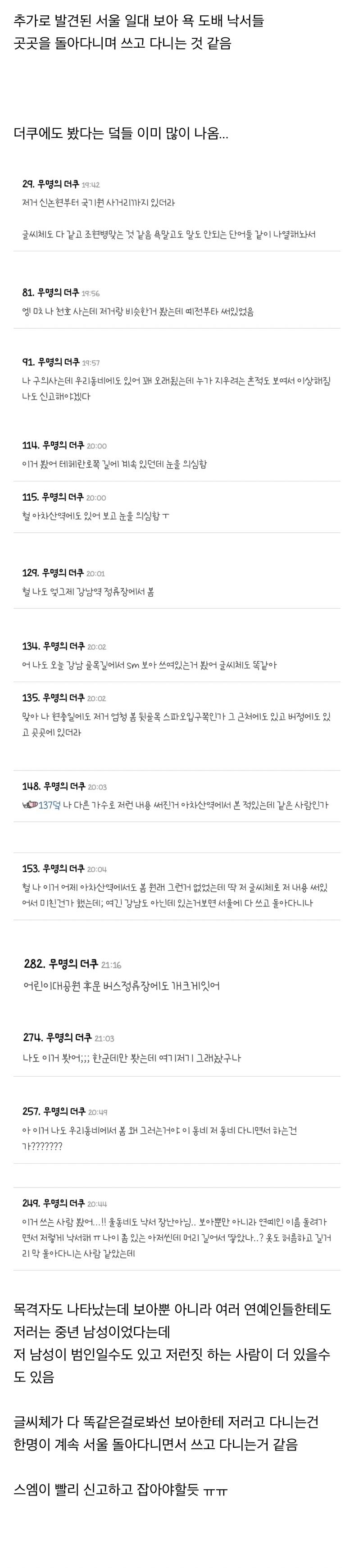 현재 심각하다는 강남 일대 보아 욕 도배 상황..JPG | 인스티즈