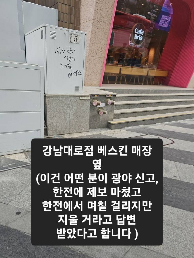  현재 심각하다는 강남 일대 보아 욕 도배 상황..JPG2