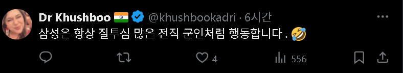 [정보/소식] 애플 디스하는 트윗 올렸다가 해외에서 팩폭맞는중인 삼성 | 인스티즈