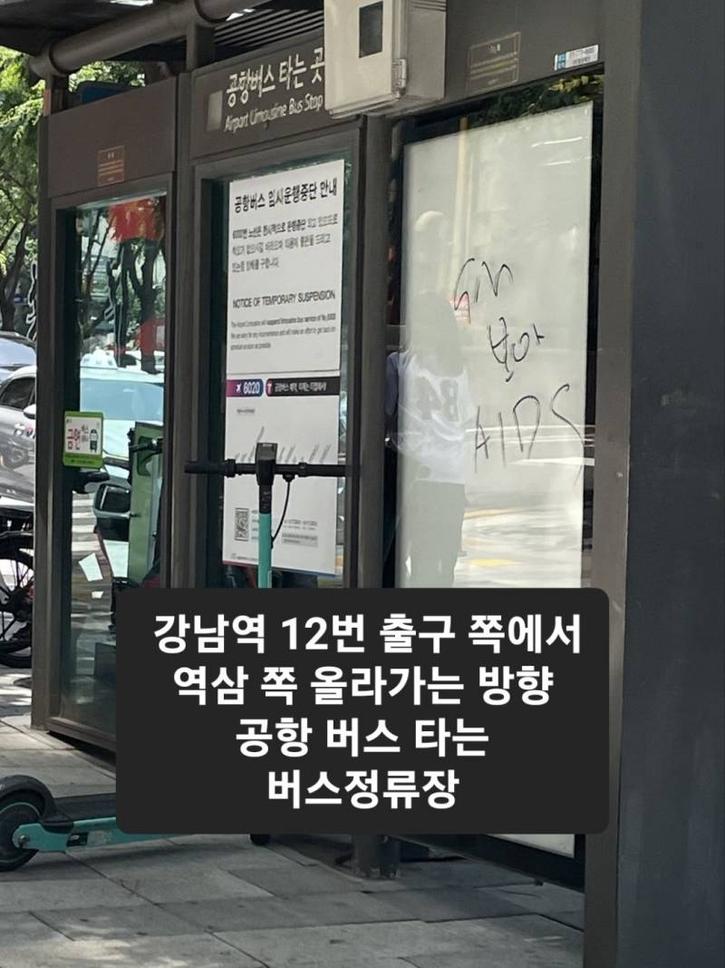 현재 심각하다는 강남 일대 보아 욕 도배 상황..JPG | 인스티즈