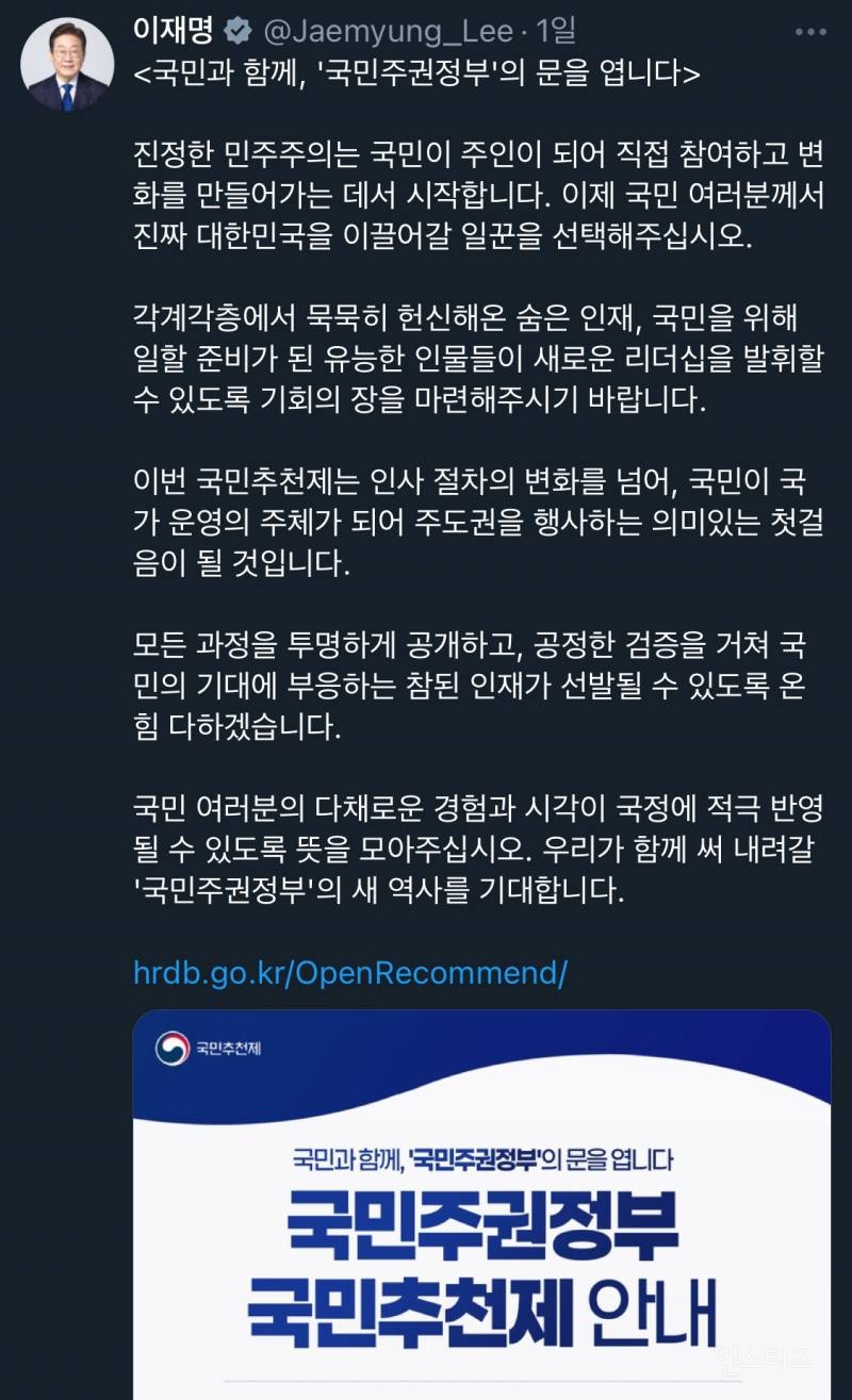 국민주권정부 국민추천제 안내 | 인스티즈