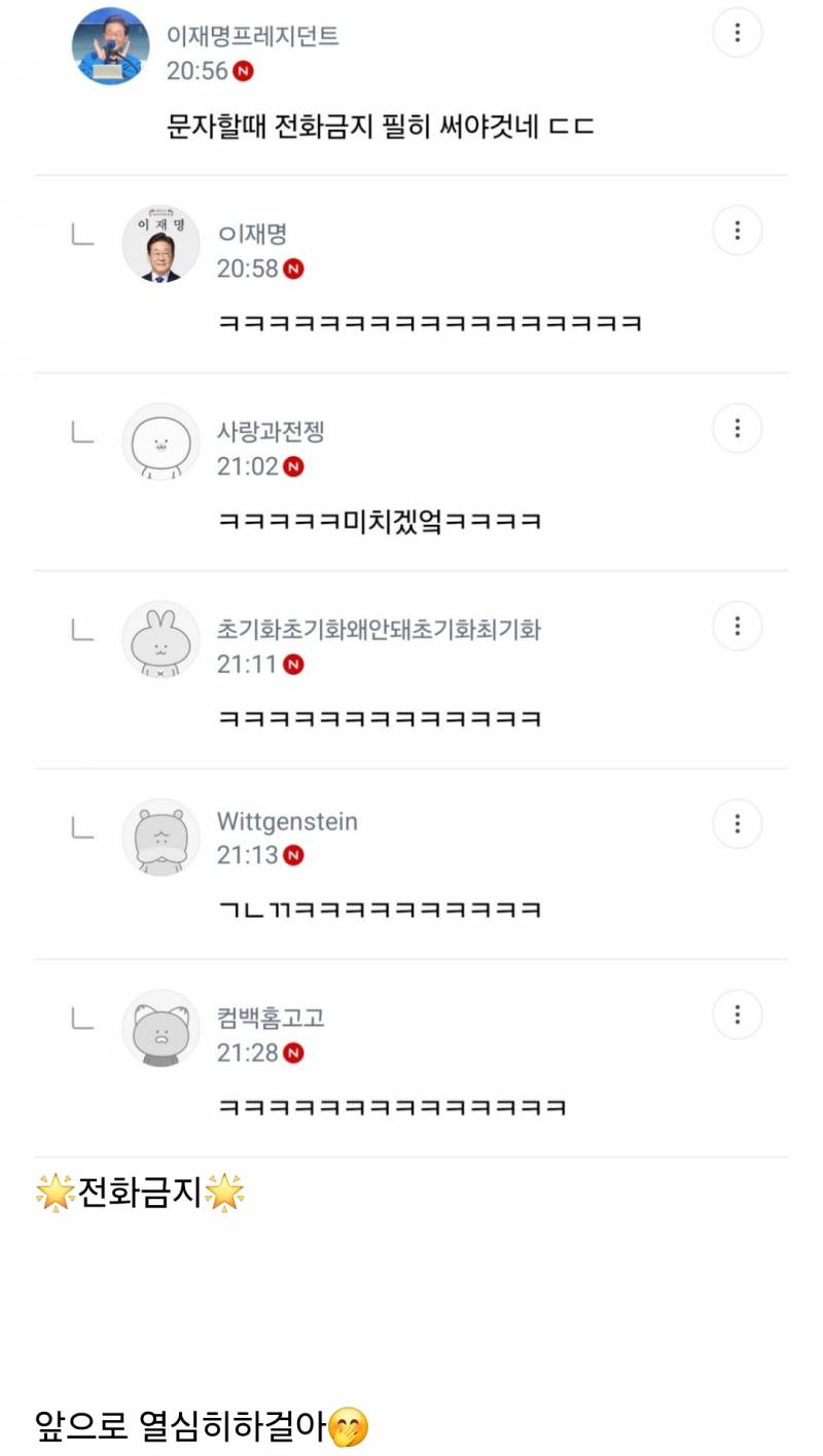 김상욱 의원한테 전화 받은 사람.....jpg | 인스티즈