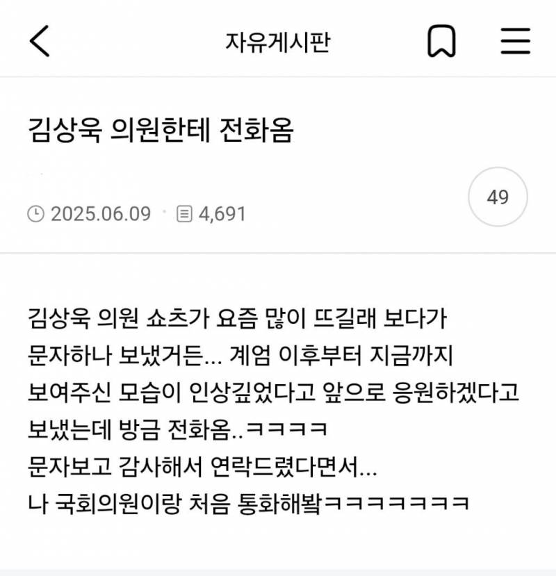  김상욱 의원한테 전화 받은 사람.....jpg