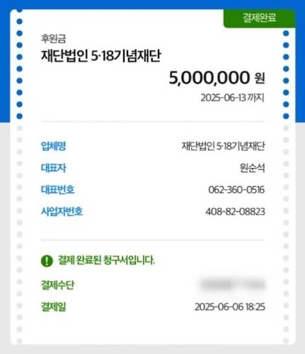  5·18 기념재단, 전남 비하 유튜버 잡식공룡 기부금 거부5