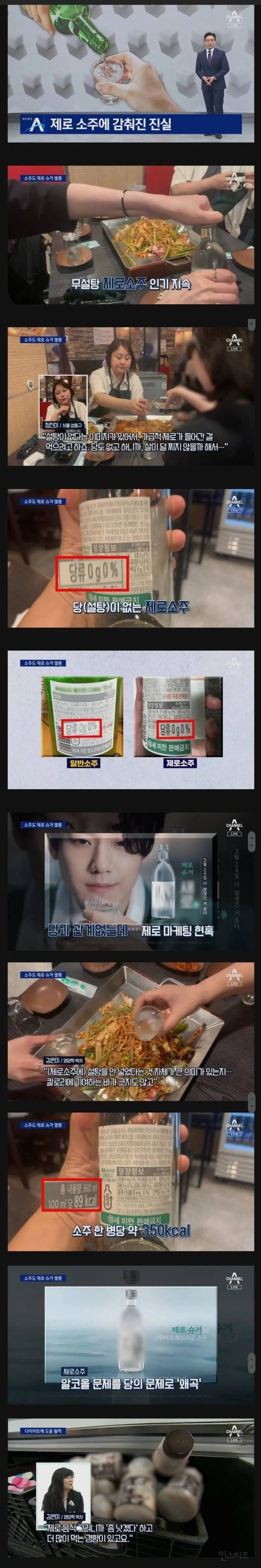  무설탕 제로 소주의 진실 ㄷ..JPG2