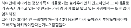 [팩트체크] "35세도 독립 못해"…늘어나는 캥거루족의 실체 | 인스티즈