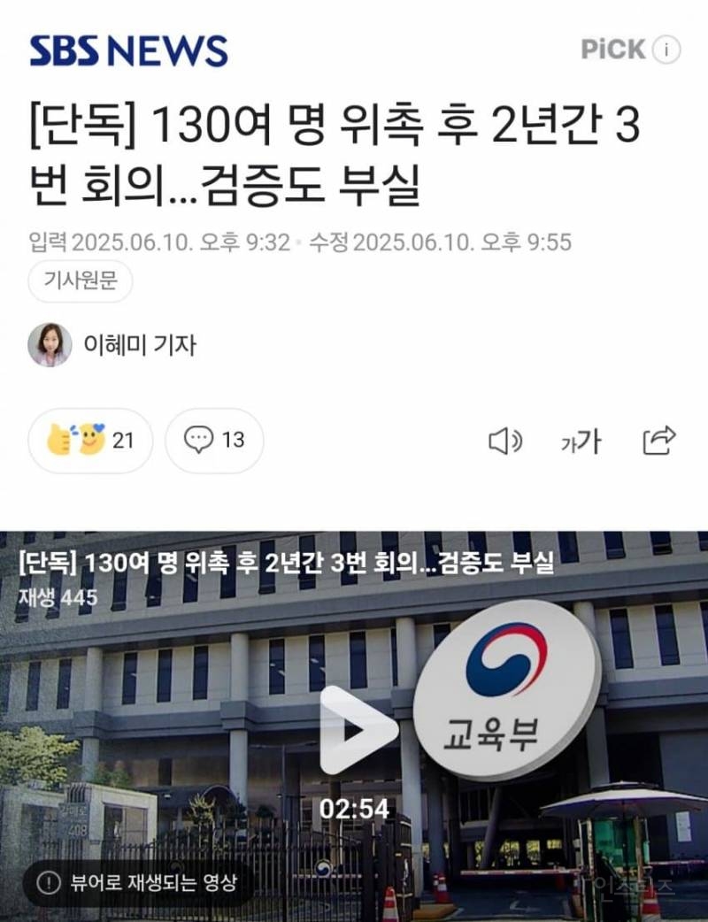"리박스쿨"과 "한국늘봄연합회" 대표는 모녀사이 | 인스티즈