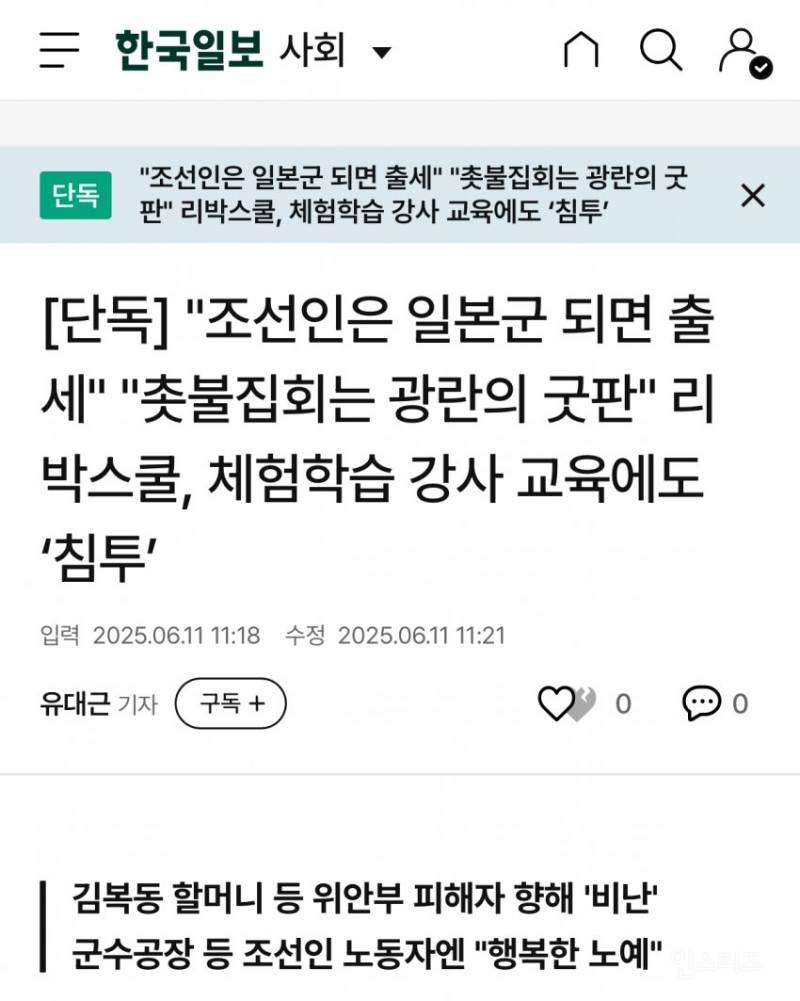 "리박스쿨"과 "한국늘봄연합회" 대표는 모녀사이 | 인스티즈
