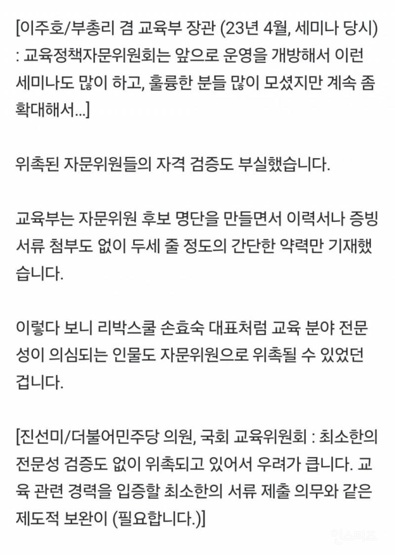 "리박스쿨"과 "한국늘봄연합회" 대표는 모녀사이 | 인스티즈