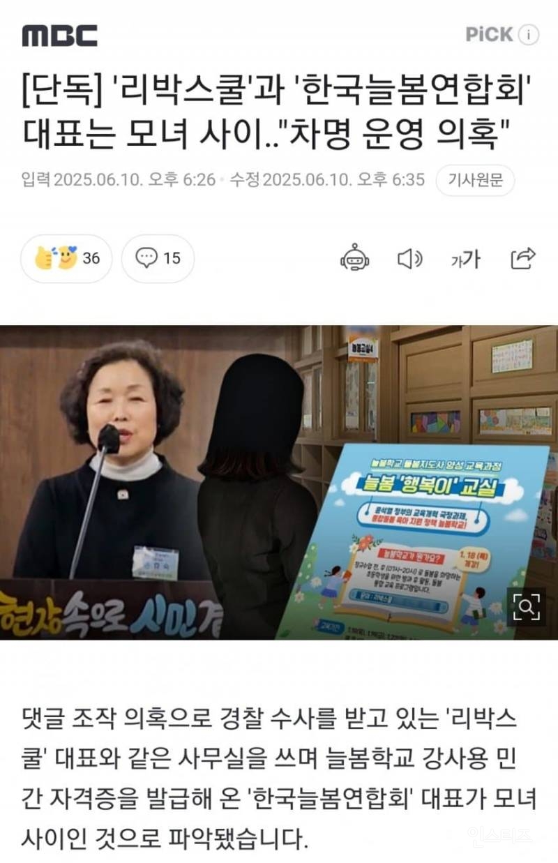  리박스쿨과 한국늘봄연합회 대표는 모녀사이