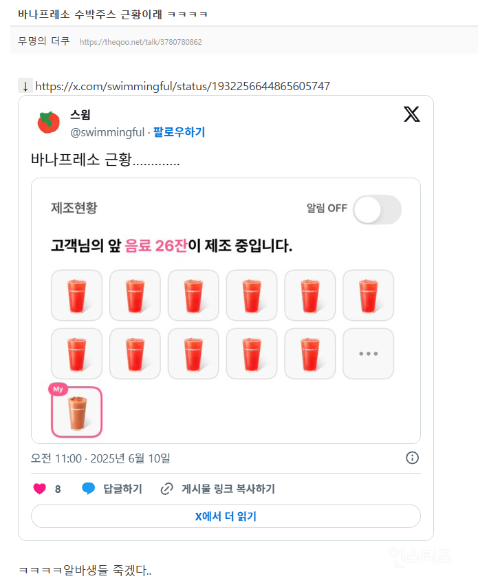  바나프레소 수박주스 근황..............jpg