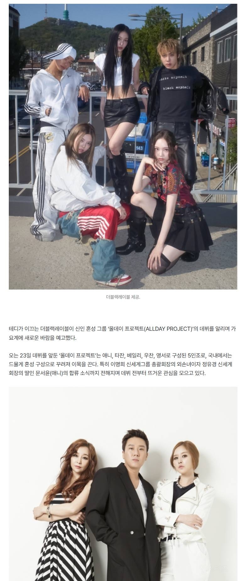  &apos;테디표&apos; 올데이 프로젝트, 사라진 혼성 그룹의 계보 이을까[스경연예연구소]