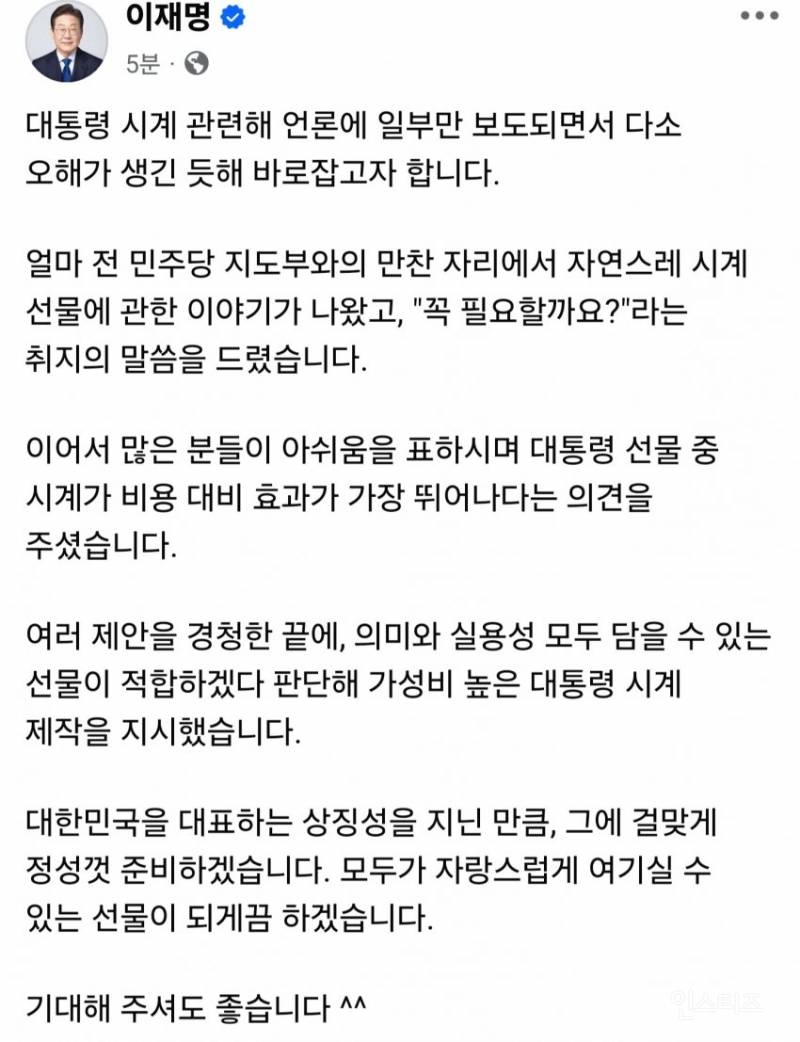  이재명 대통령 시계 만들기로 입장 선회4