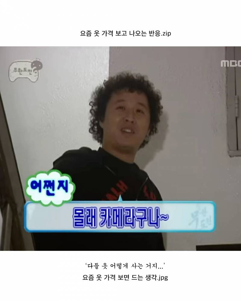 현재 요즘 옷 가격보고 많이 나온다는 반응.JPG | 인스티즈