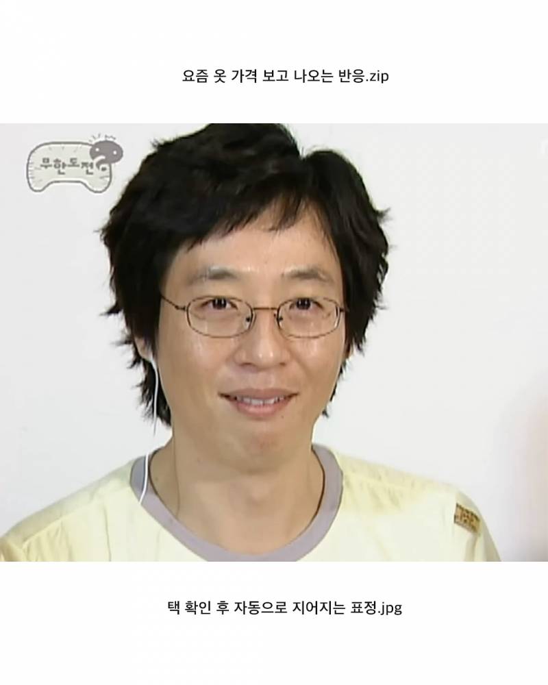 현재 요즘 옷 가격보고 많이 나온다는 반응.JPG | 인스티즈