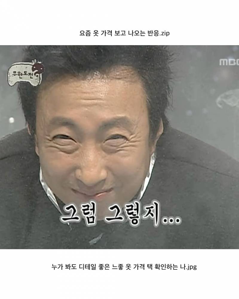 현재 요즘 옷 가격보고 많이 나온다는 반응.JPG | 인스티즈