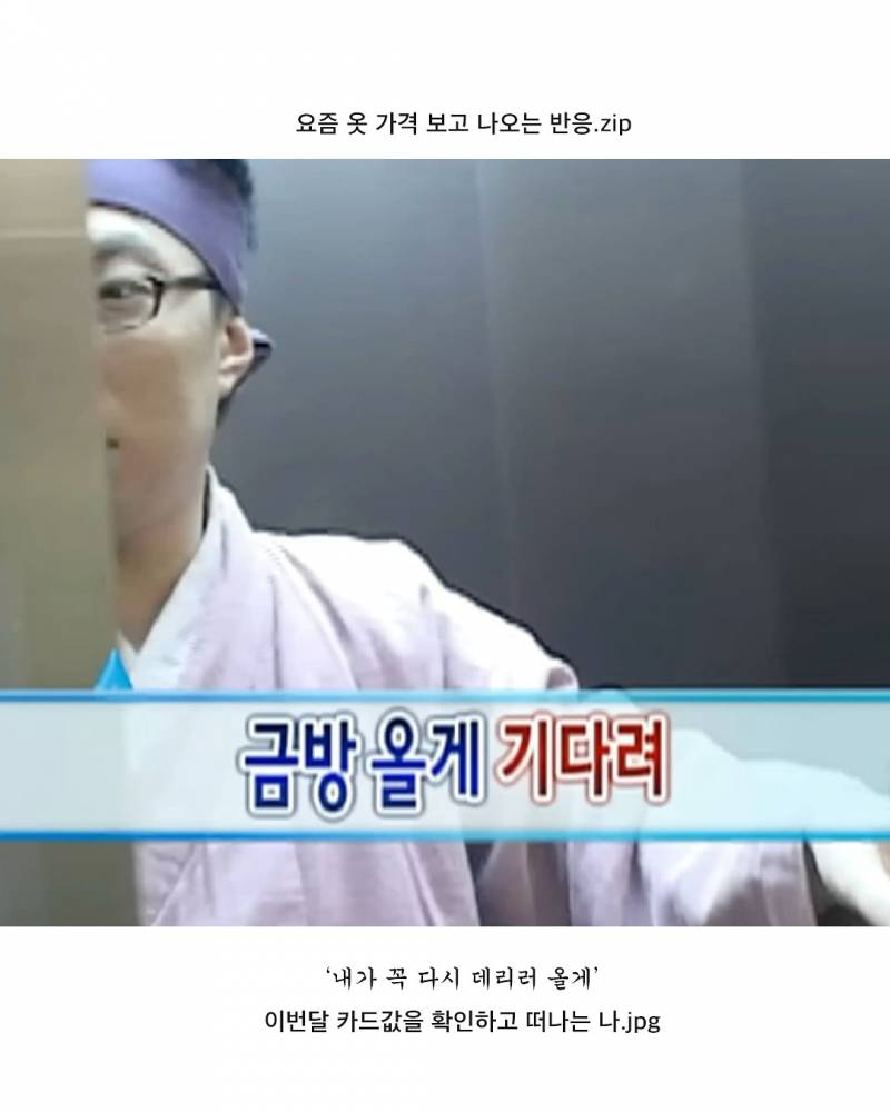 현재 요즘 옷 가격보고 많이 나온다는 반응.JPG | 인스티즈