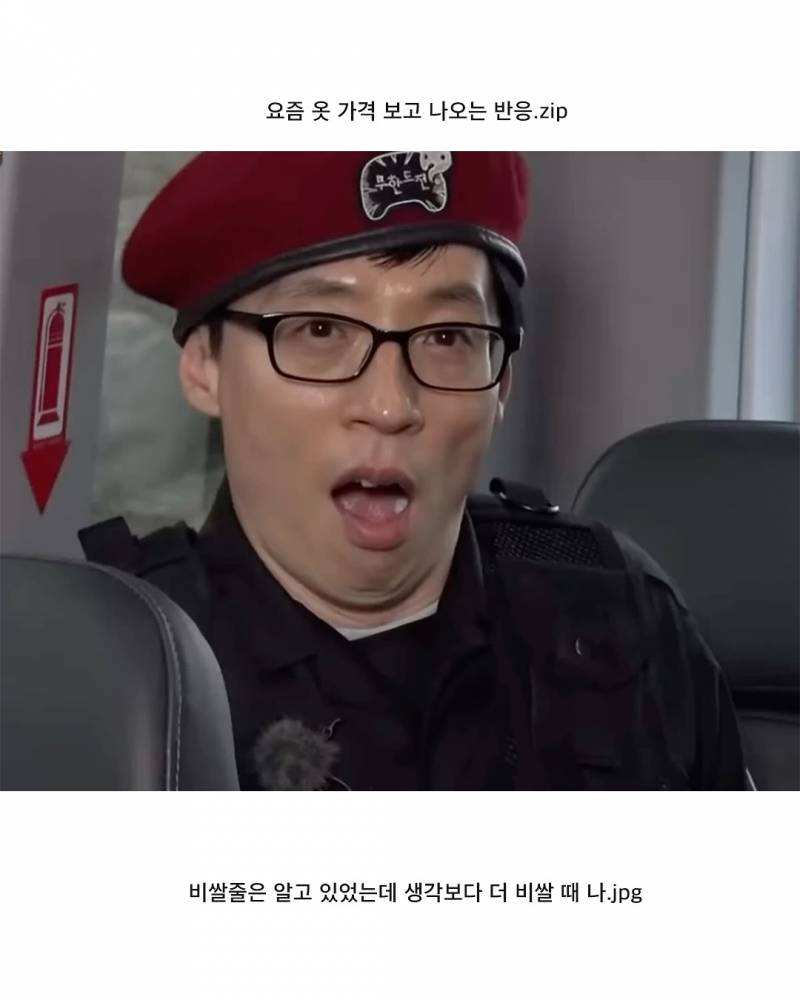 현재 요즘 옷 가격보고 많이 나온다는 반응.JPG | 인스티즈
