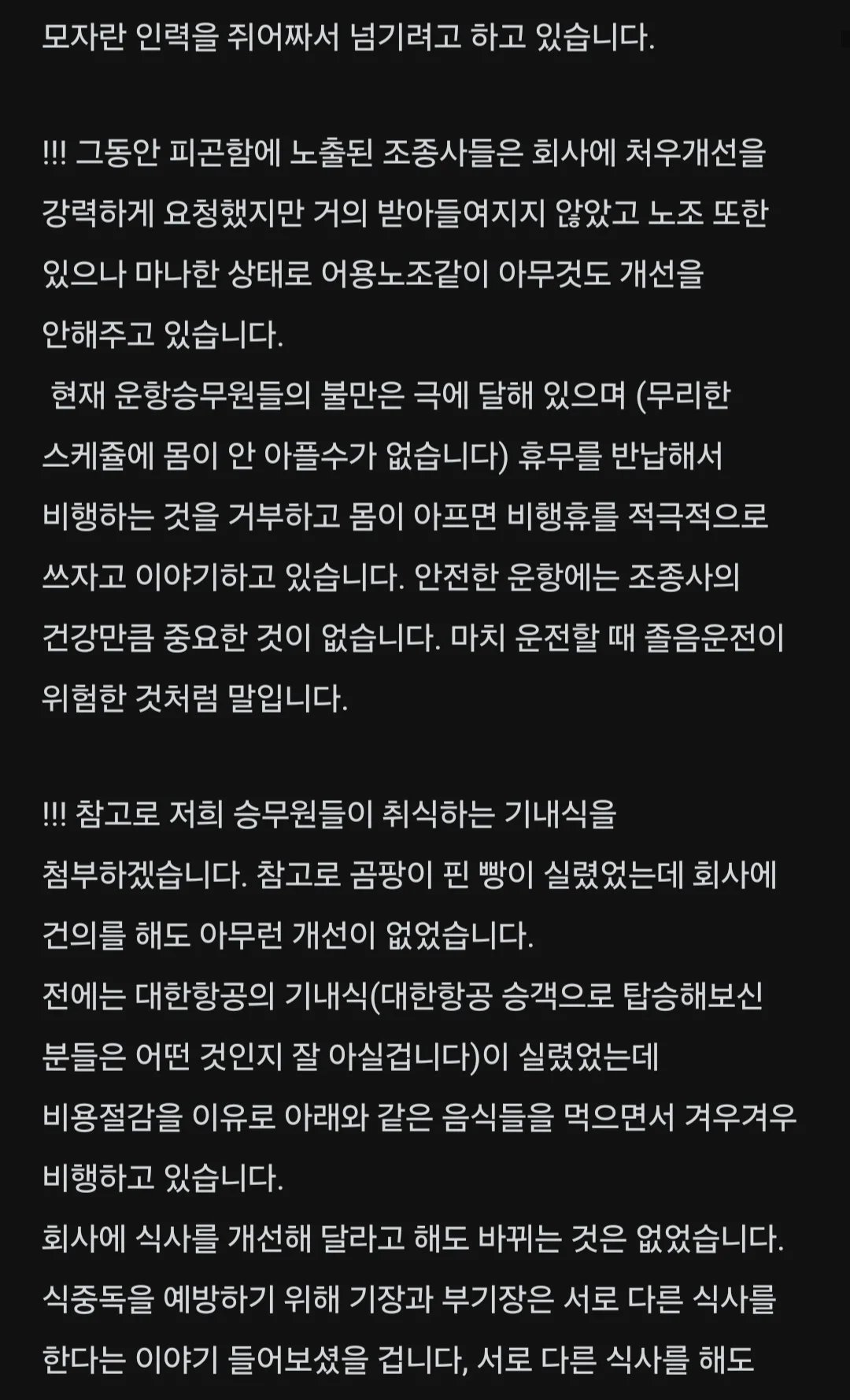 블라인드) 적어도 7,8월에는 진에어 타지 마세요 | 인스티즈