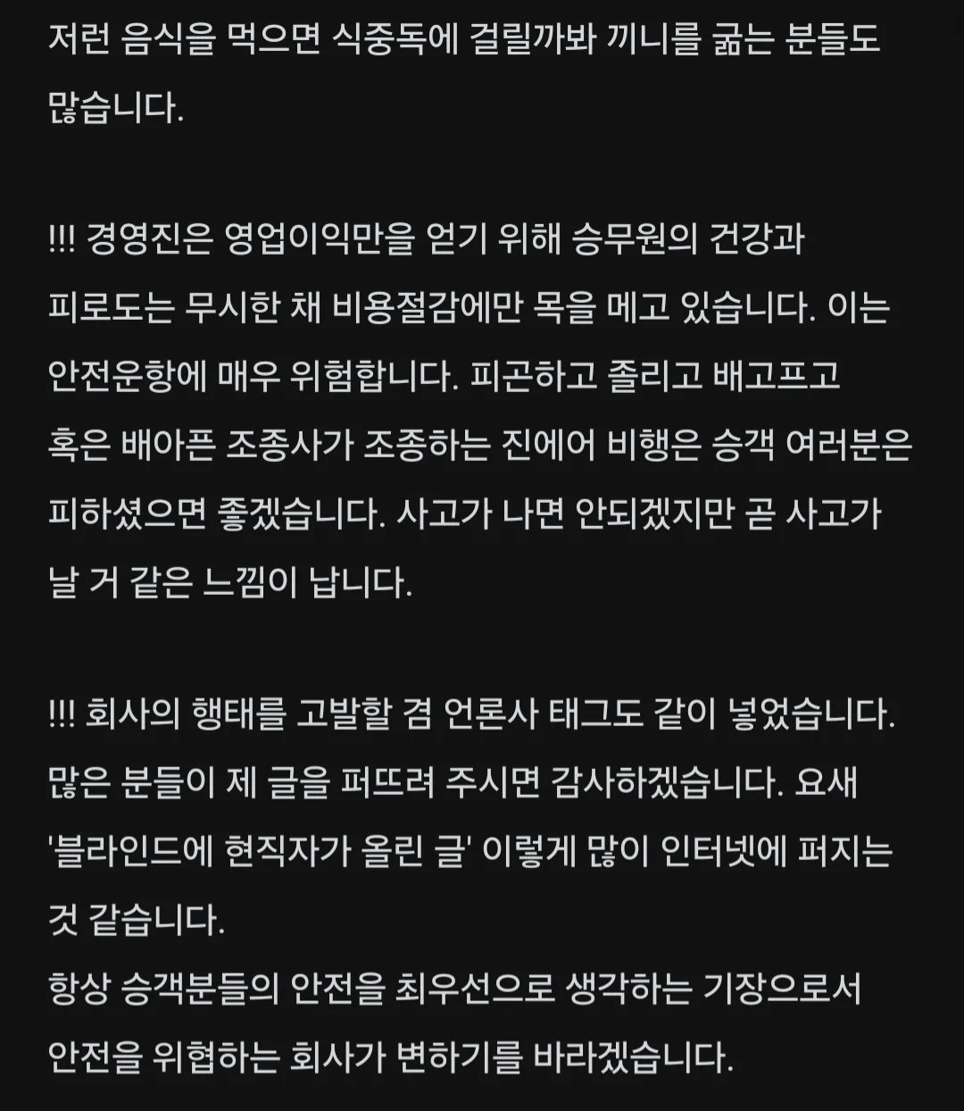 블라인드) 적어도 7,8월에는 진에어 타지 마세요 | 인스티즈