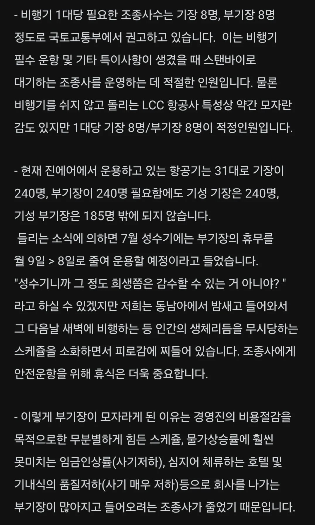 블라인드) 적어도 7,8월에는 진에어 타지 마세요 | 인스티즈