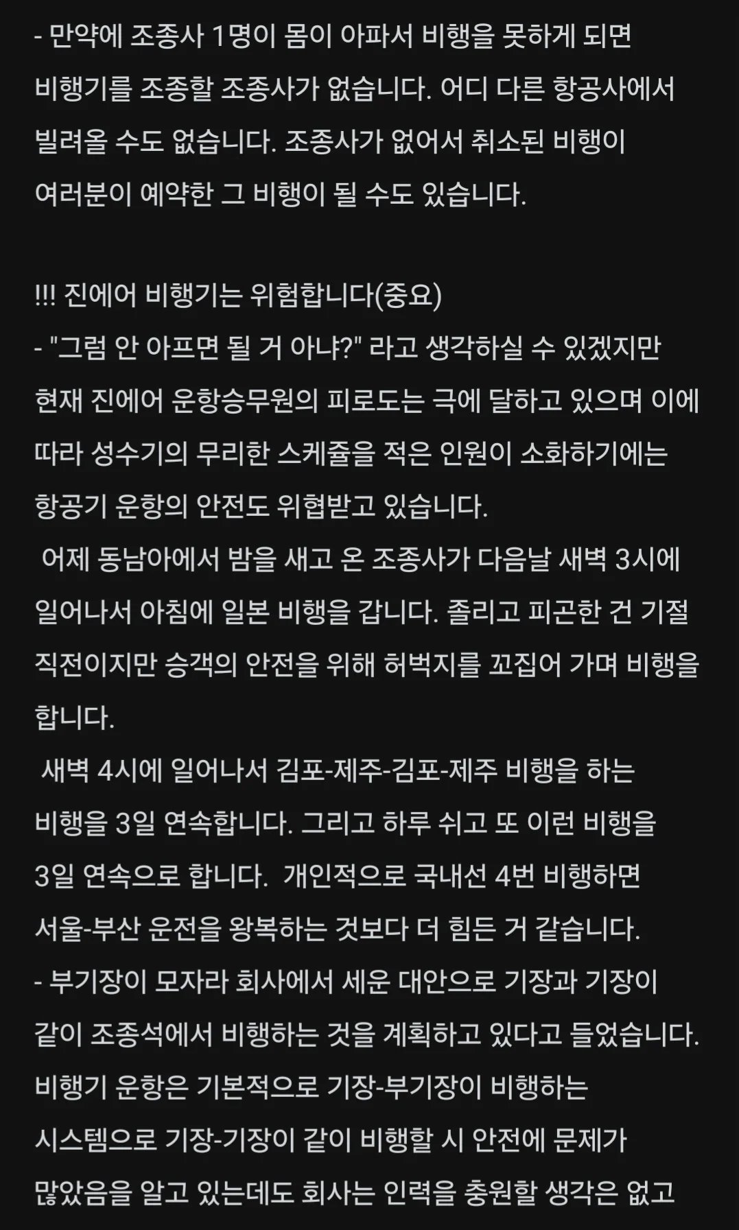 블라인드) 적어도 7,8월에는 진에어 타지 마세요 | 인스티즈