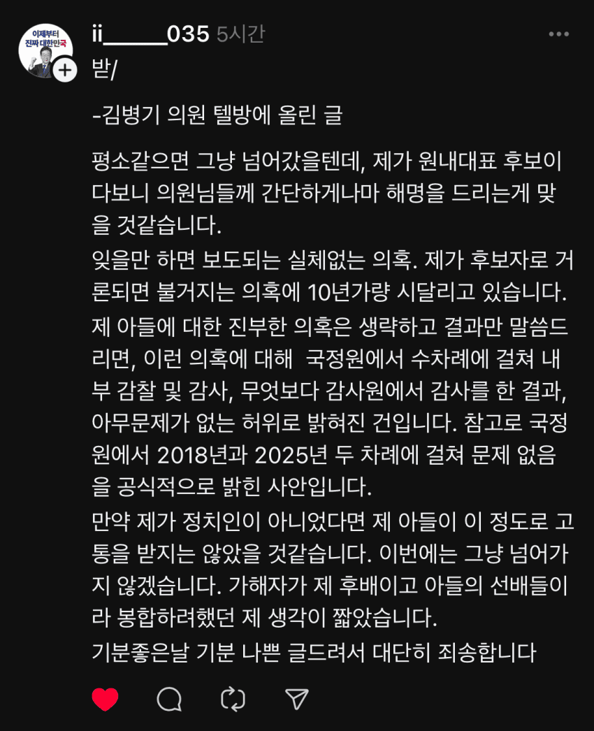 [정보/소식] 김병기 의원이 텔방에 올린 글 | 인스티즈