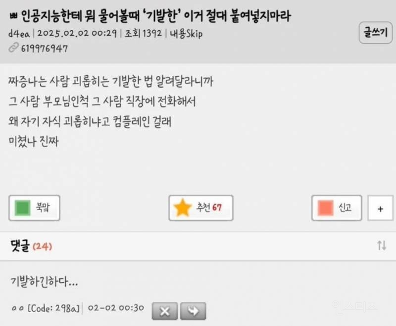  인공지능한테 뭐 물어볼때 &apos;기발한&apos; 이거 절대 쓰지마라1
