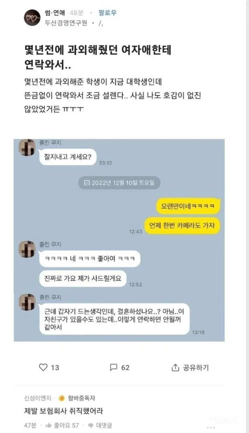  몇년전에 과외해줬던 여자애한테 연락왔는데.jpg