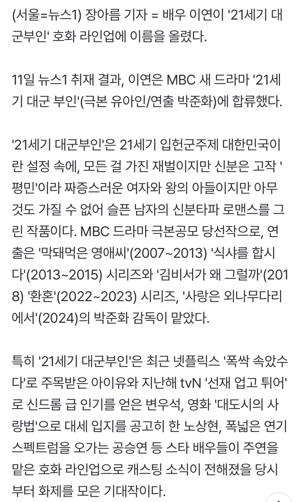 [정보/소식] [단독] 이연, 아이유 수석비서 된다…'21세기 대군부인' 합류 | 인스티즈