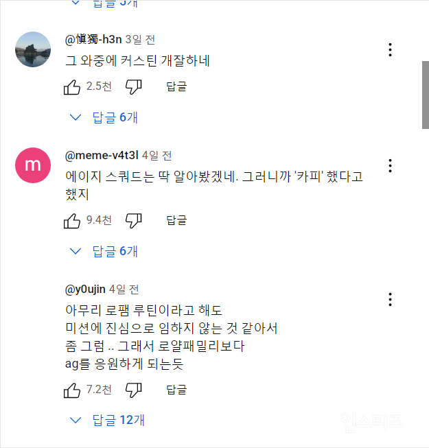 스우파 계급미션 때문에 민심 박살난 로열패밀리 | 인스티즈