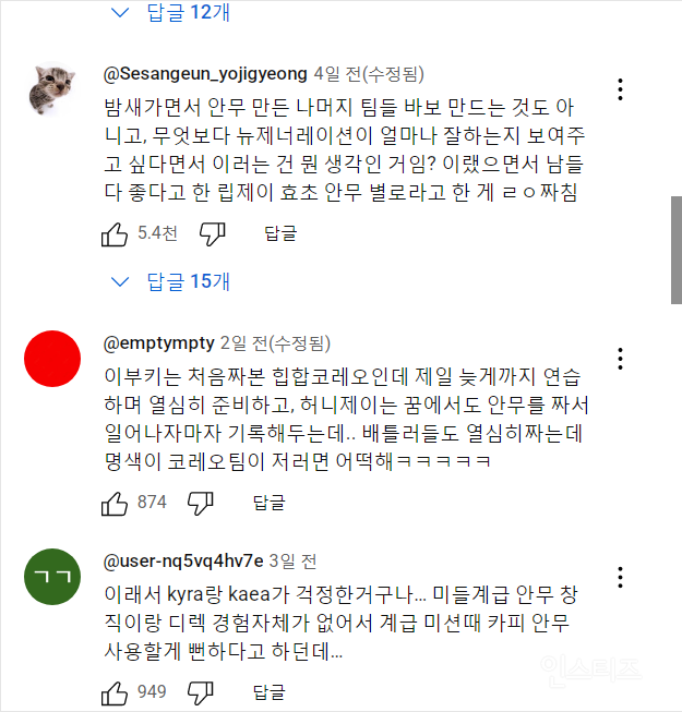 스우파 계급미션 때문에 민심 박살난 로열패밀리 | 인스티즈
