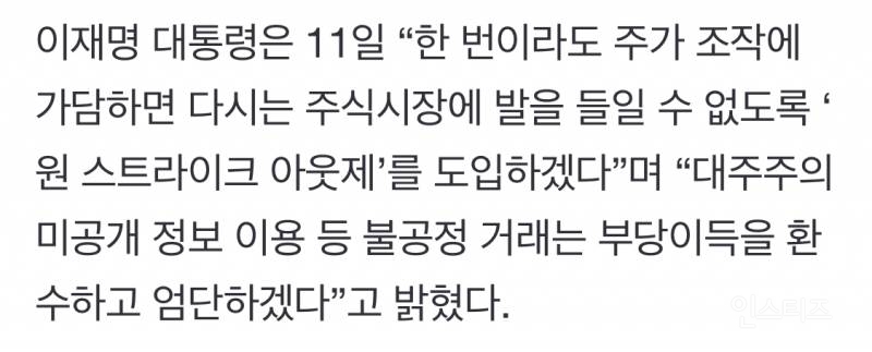 李대통령 "주가조작 퇴출·부당이득 환수…배당 확대” | 인스티즈