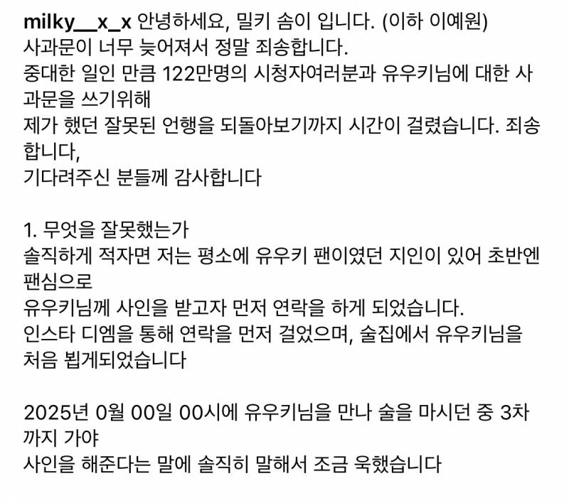 [잡담] 유튜버 유우키 가해자 구라핑이었다고 구구절절 변명문 올렸네 | 인스티즈