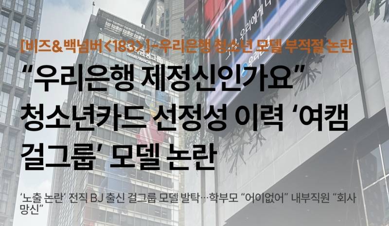  현재 난리 난 우리은행 모델 논란.JPG