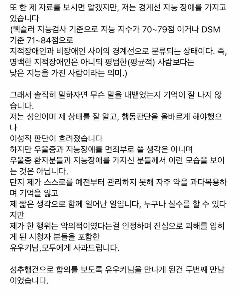 [잡담] 유튜버 유우키 가해자 구라핑이었다고 구구절절 변명문 올렸네 | 인스티즈