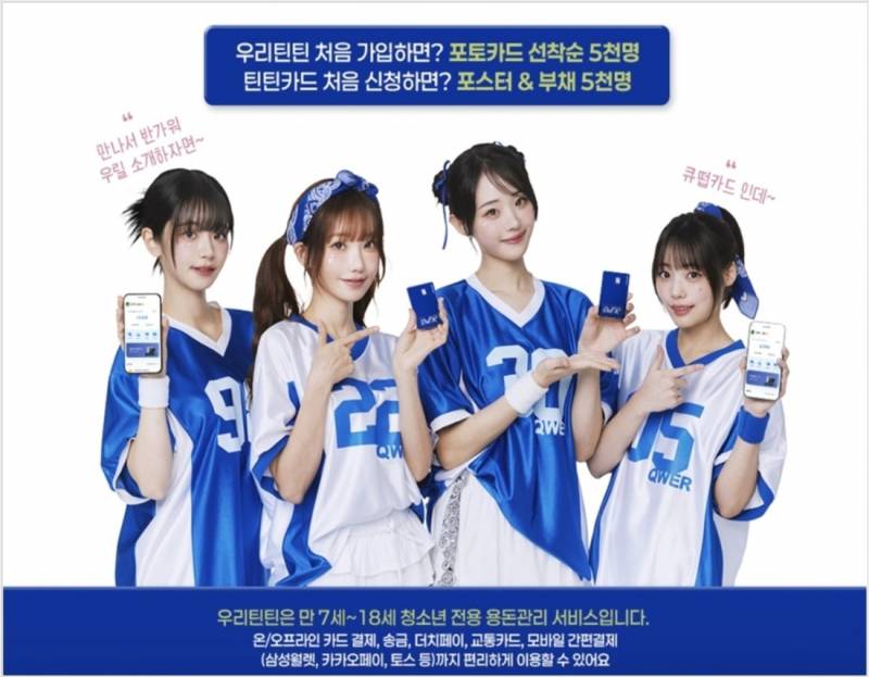 현재 난리 난 우리은행 모델 논란.JPG | 인스티즈