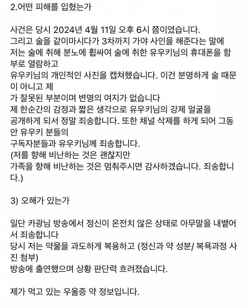 [잡담] 유튜버 유우키 가해자 구라핑이었다고 구구절절 변명문 올렸네 | 인스티즈