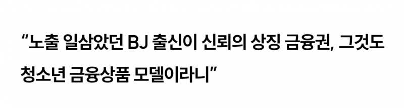 현재 난리 난 우리은행 모델 논란.JPG | 인스티즈