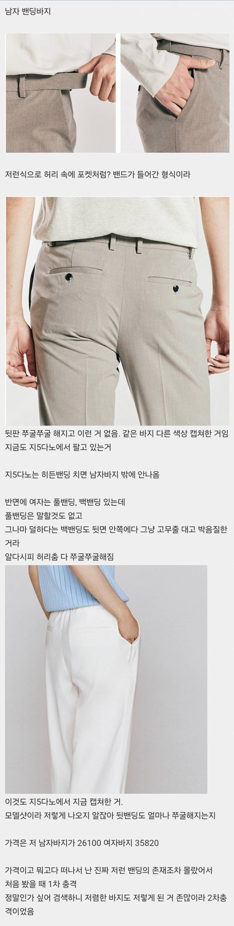  남녀 옷 차이 𝙅𝙊𝙉𝙉𝘼 충격적인 건 밴딩바지임.JPG77