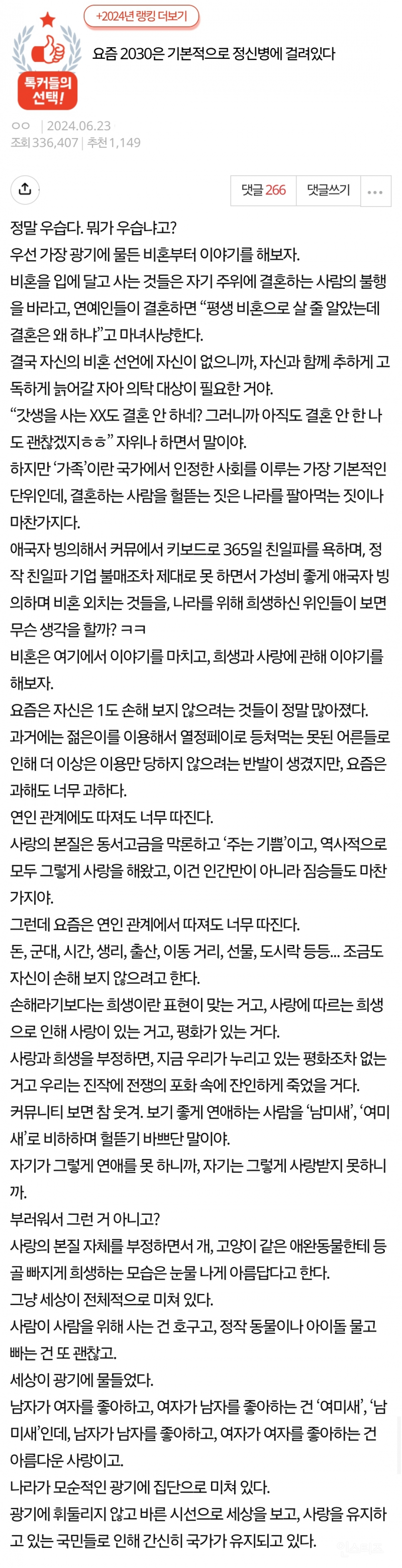  요즘 젊은 사람들은 다 정신병에 걸려있다.jpg13