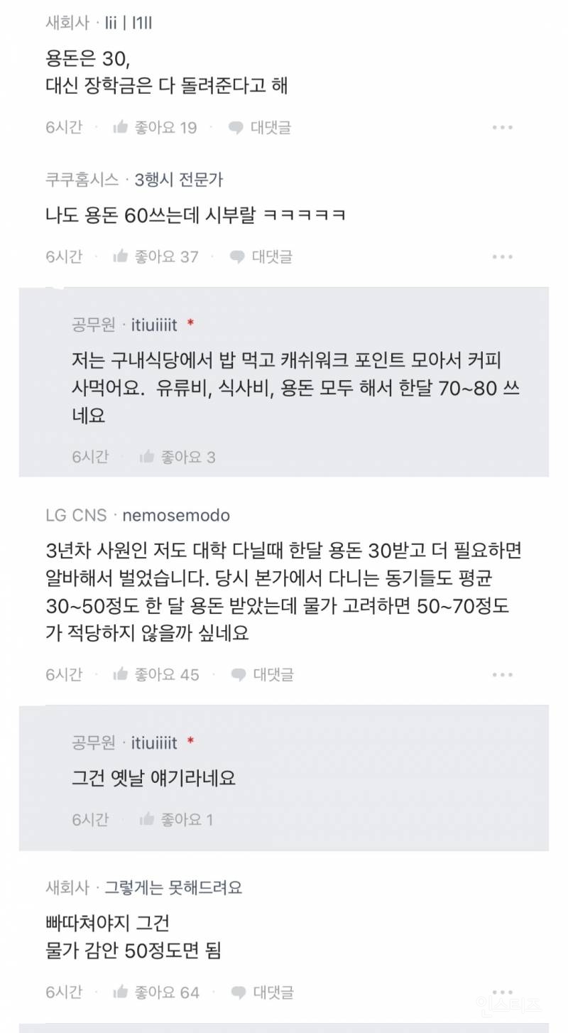 용돈 150 달라는 딸 때문에 고민인 공무원 | 인스티즈