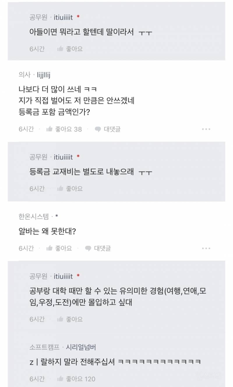 용돈 150 달라는 딸 때문에 고민인 공무원 | 인스티즈