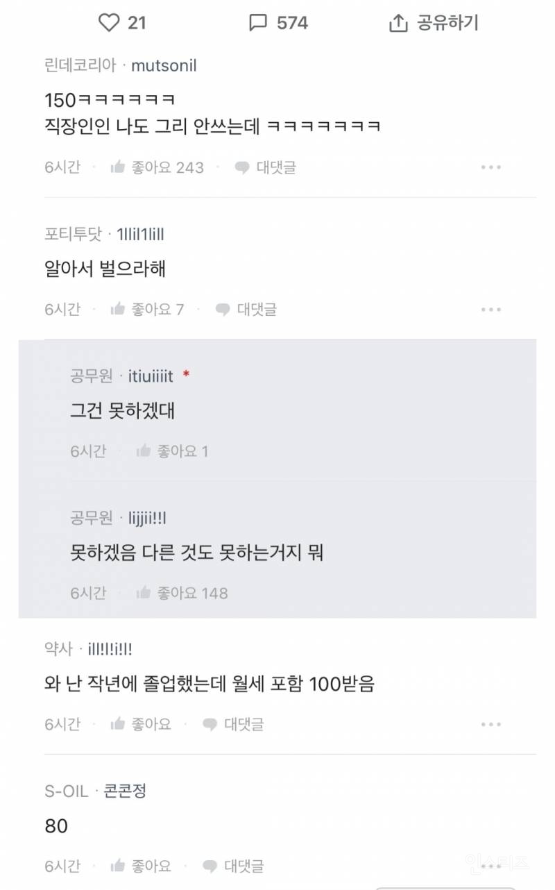 용돈 150 달라는 딸 때문에 고민인 공무원 | 인스티즈