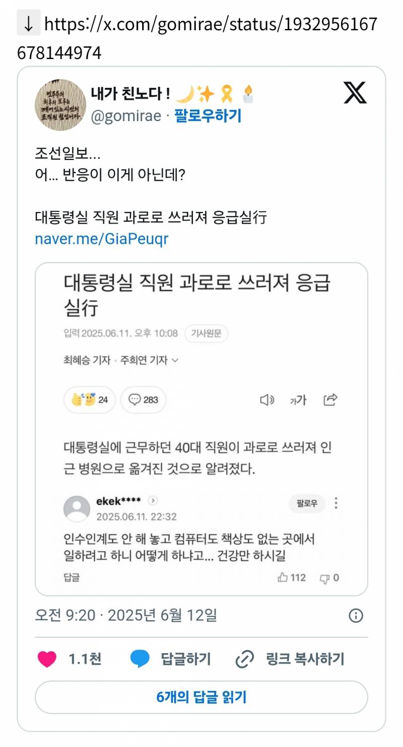  조선일보가 생각한 것과 다른 기사반응1